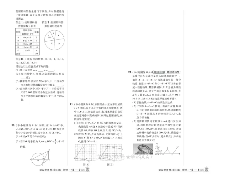 2025《中考数学45套》武汉_2026《中考》数学、英语、物理+化学安徽、河北、河南、山西、辽宁、湖北_2026《中考数学45套》全国地方版