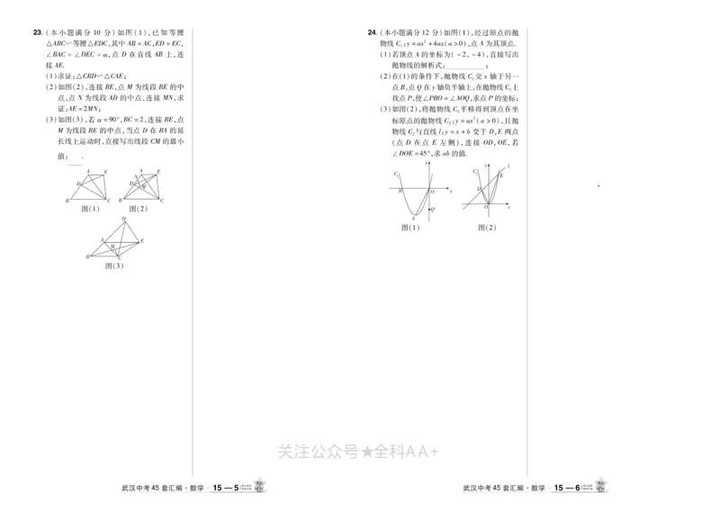 2025《中考数学45套》武汉_2026《中考》数学、英语、物理+化学安徽、河北、河南、山西、辽宁、湖北_2026《中考数学45套》全国地方版