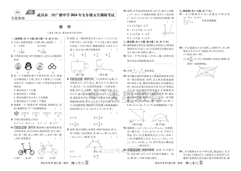 2025《中考数学45套》武汉_2026《中考》数学、英语、物理+化学安徽、河北、河南、山西、辽宁、湖北_2026《中考数学45套》全国地方版