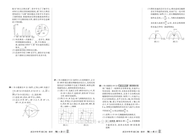 2025《中考数学45套》武汉_2026《中考》数学、英语、物理+化学安徽、河北、河南、山西、辽宁、湖北_2026《中考数学45套》全国地方版