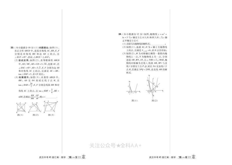 2025《中考数学45套》武汉_2026《中考》数学、英语、物理+化学安徽、河北、河南、山西、辽宁、湖北_2026《中考数学45套》全国地方版