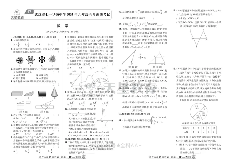 2025《中考数学45套》武汉_2026《中考》数学、英语、物理+化学安徽、河北、河南、山西、辽宁、湖北_2026《中考数学45套》全国地方版