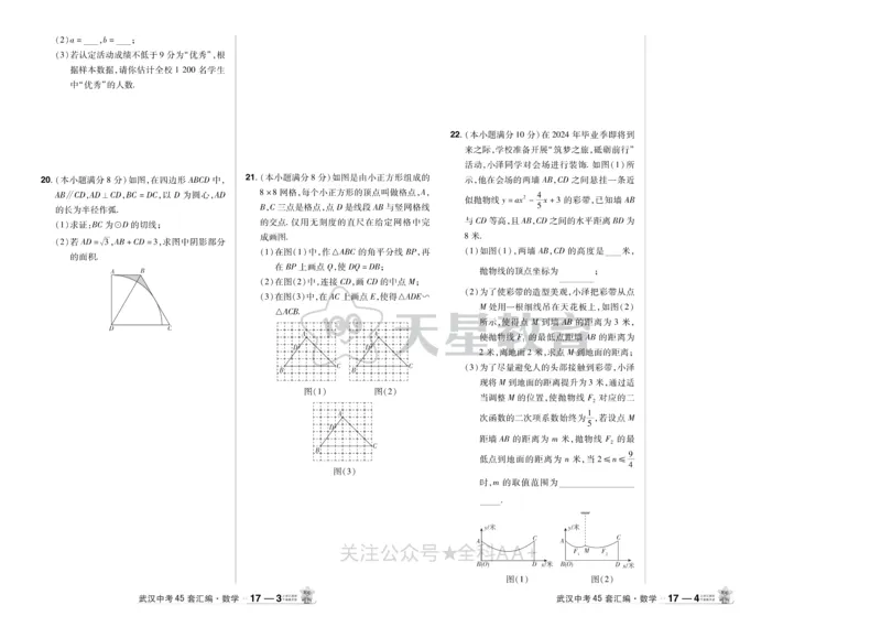 2025《中考数学45套》武汉_2026《中考》数学、英语、物理+化学安徽、河北、河南、山西、辽宁、湖北_2026《中考数学45套》全国地方版