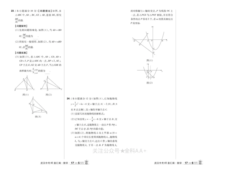 2025《中考数学45套》武汉_2026《中考》数学、英语、物理+化学安徽、河北、河南、山西、辽宁、湖北_2026《中考数学45套》全国地方版