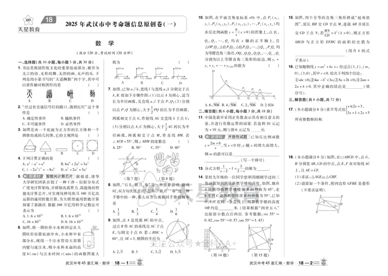 2025《中考数学45套》武汉_2026《中考》数学、英语、物理+化学安徽、河北、河南、山西、辽宁、湖北_2026《中考数学45套》全国地方版
