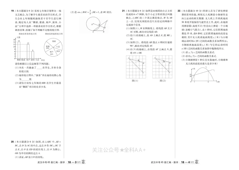 2025《中考数学45套》武汉_2026《中考》数学、英语、物理+化学安徽、河北、河南、山西、辽宁、湖北_2026《中考数学45套》全国地方版
