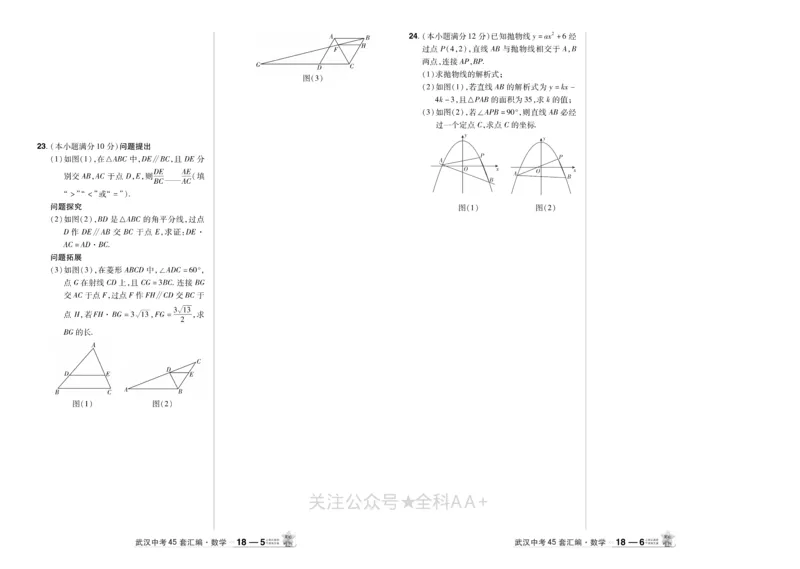 2025《中考数学45套》武汉_2026《中考》数学、英语、物理+化学安徽、河北、河南、山西、辽宁、湖北_2026《中考数学45套》全国地方版