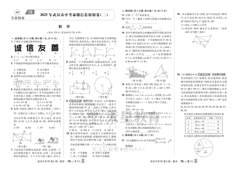 2025《中考数学45套》武汉_2026《中考》数学、英语、物理+化学安徽、河北、河南、山西、辽宁、湖北_2026《中考数学45套》全国地方版