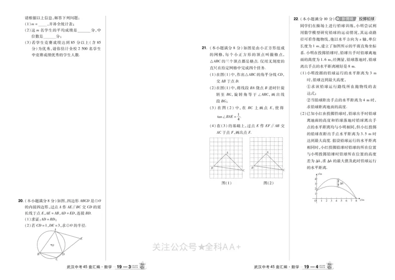 2025《中考数学45套》武汉_2026《中考》数学、英语、物理+化学安徽、河北、河南、山西、辽宁、湖北_2026《中考数学45套》全国地方版
