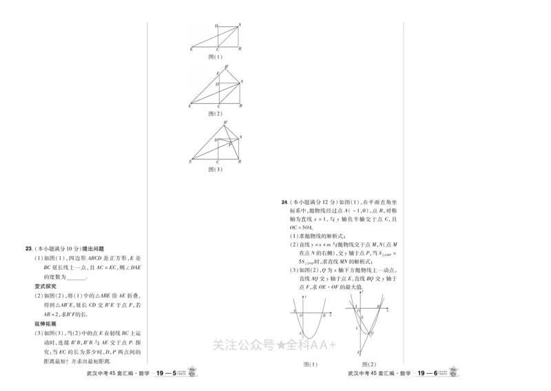 2025《中考数学45套》武汉_2026《中考》数学、英语、物理+化学安徽、河北、河南、山西、辽宁、湖北_2026《中考数学45套》全国地方版