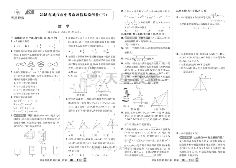2025《中考数学45套》武汉_2026《中考》数学、英语、物理+化学安徽、河北、河南、山西、辽宁、湖北_2026《中考数学45套》全国地方版