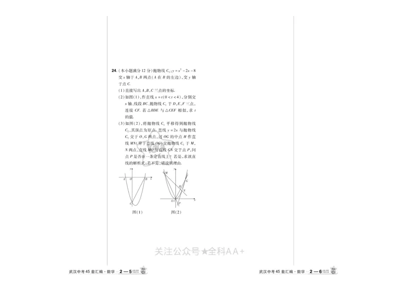 2025《中考数学45套》武汉_2026《中考》数学、英语、物理+化学安徽、河北、河南、山西、辽宁、湖北_2026《中考数学45套》全国地方版