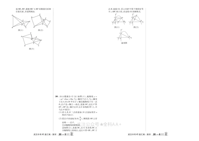 2025《中考数学45套》武汉_2026《中考》数学、英语、物理+化学安徽、河北、河南、山西、辽宁、湖北_2026《中考数学45套》全国地方版