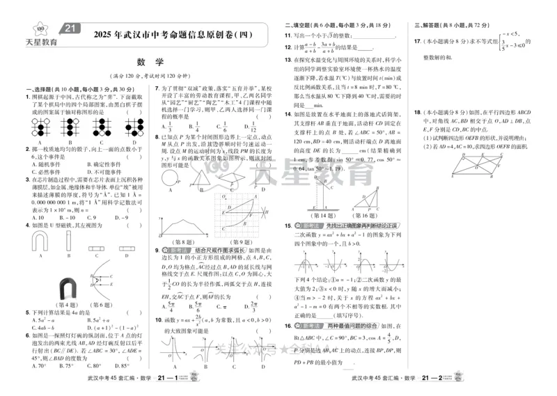 2025《中考数学45套》武汉_2026《中考》数学、英语、物理+化学安徽、河北、河南、山西、辽宁、湖北_2026《中考数学45套》全国地方版