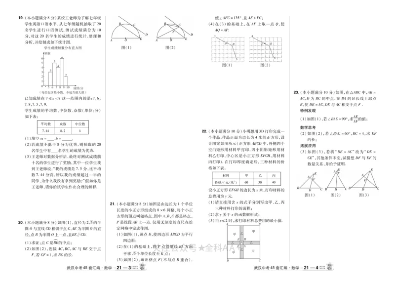 2025《中考数学45套》武汉_2026《中考》数学、英语、物理+化学安徽、河北、河南、山西、辽宁、湖北_2026《中考数学45套》全国地方版