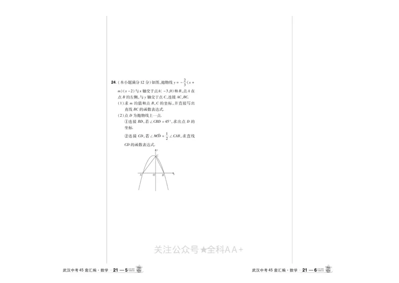 2025《中考数学45套》武汉_2026《中考》数学、英语、物理+化学安徽、河北、河南、山西、辽宁、湖北_2026《中考数学45套》全国地方版