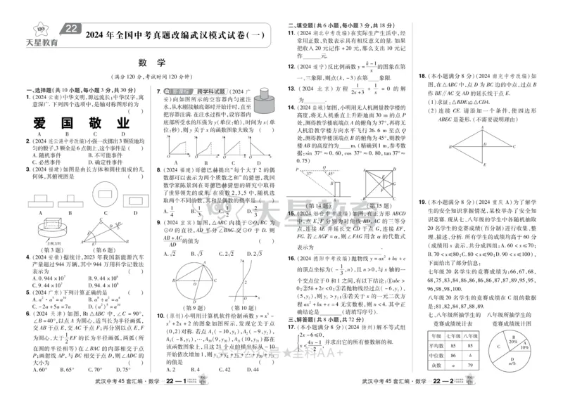2025《中考数学45套》武汉_2026《中考》数学、英语、物理+化学安徽、河北、河南、山西、辽宁、湖北_2026《中考数学45套》全国地方版