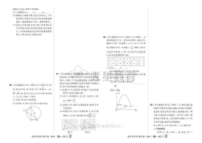 2025《中考数学45套》武汉_2026《中考》数学、英语、物理+化学安徽、河北、河南、山西、辽宁、湖北_2026《中考数学45套》全国地方版