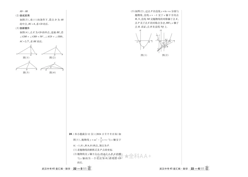 2025《中考数学45套》武汉_2026《中考》数学、英语、物理+化学安徽、河北、河南、山西、辽宁、湖北_2026《中考数学45套》全国地方版