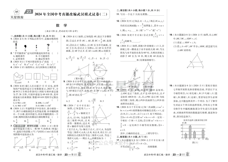 2025《中考数学45套》武汉_2026《中考》数学、英语、物理+化学安徽、河北、河南、山西、辽宁、湖北_2026《中考数学45套》全国地方版