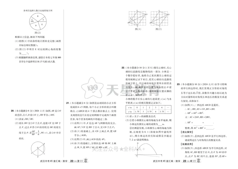 2025《中考数学45套》武汉_2026《中考》数学、英语、物理+化学安徽、河北、河南、山西、辽宁、湖北_2026《中考数学45套》全国地方版