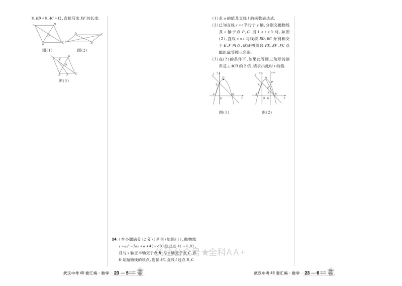 2025《中考数学45套》武汉_2026《中考》数学、英语、物理+化学安徽、河北、河南、山西、辽宁、湖北_2026《中考数学45套》全国地方版