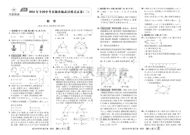 2025《中考数学45套》武汉_2026《中考》数学、英语、物理+化学安徽、河北、河南、山西、辽宁、湖北_2026《中考数学45套》全国地方版