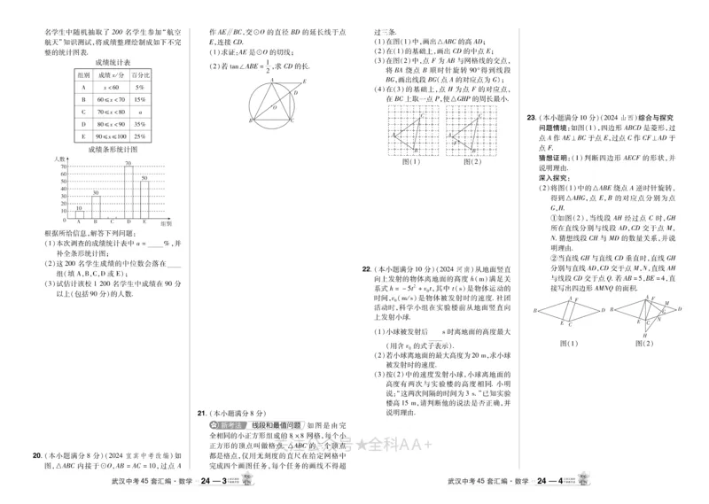 2025《中考数学45套》武汉_2026《中考》数学、英语、物理+化学安徽、河北、河南、山西、辽宁、湖北_2026《中考数学45套》全国地方版
