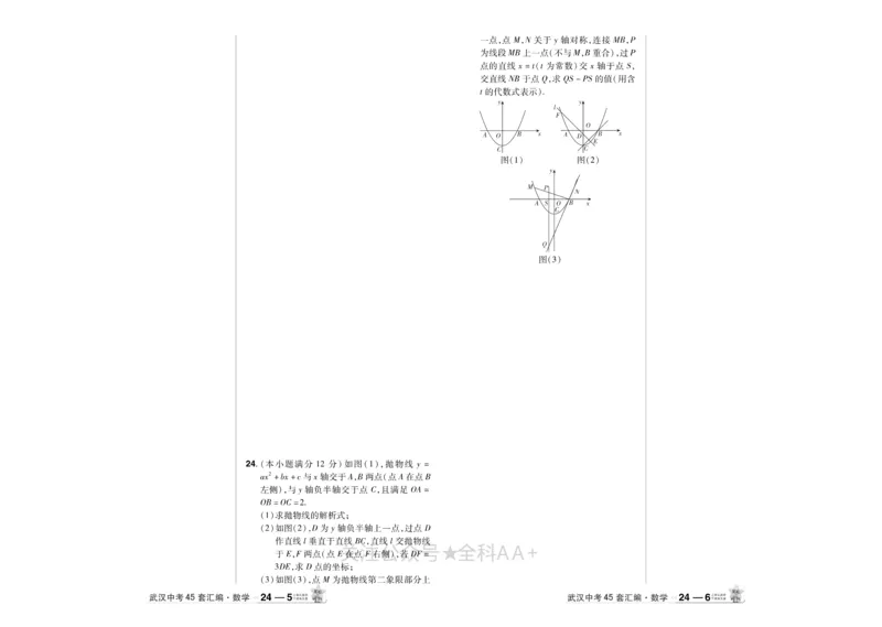 2025《中考数学45套》武汉_2026《中考》数学、英语、物理+化学安徽、河北、河南、山西、辽宁、湖北_2026《中考数学45套》全国地方版