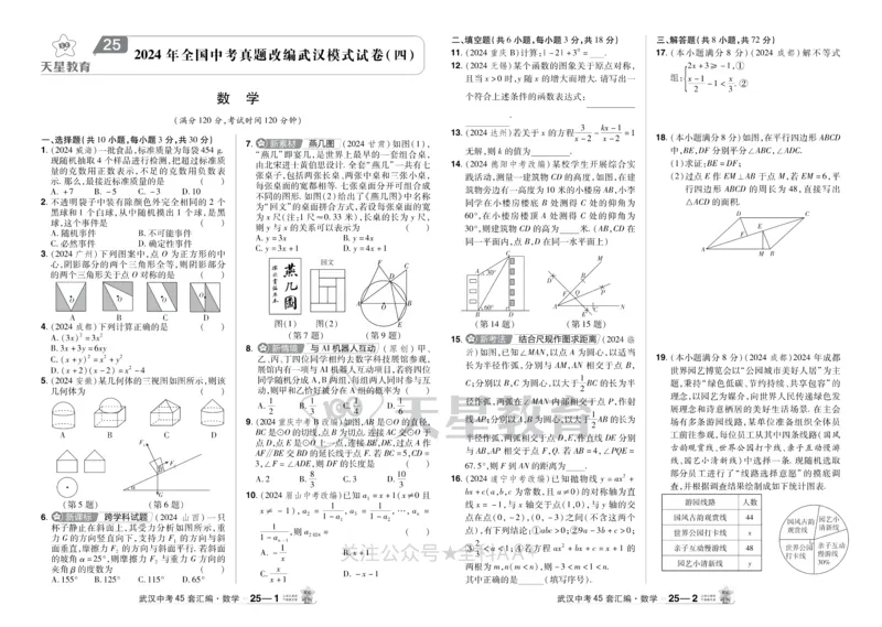 2025《中考数学45套》武汉_2026《中考》数学、英语、物理+化学安徽、河北、河南、山西、辽宁、湖北_2026《中考数学45套》全国地方版