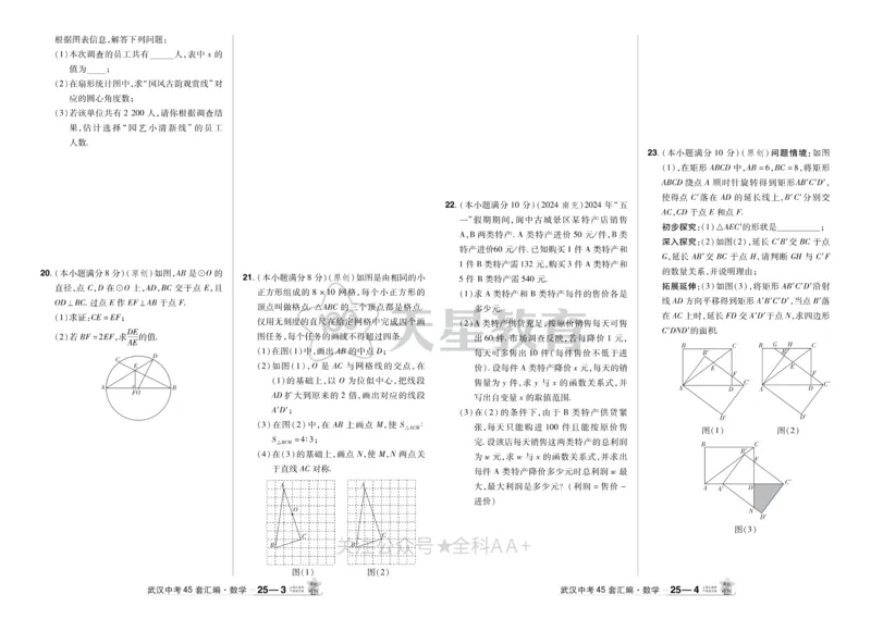 2025《中考数学45套》武汉_2026《中考》数学、英语、物理+化学安徽、河北、河南、山西、辽宁、湖北_2026《中考数学45套》全国地方版