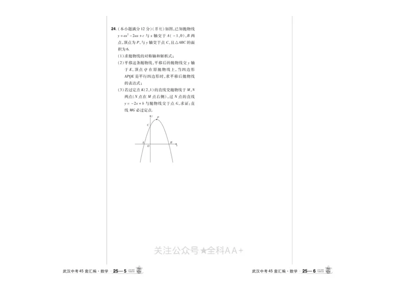 2025《中考数学45套》武汉_2026《中考》数学、英语、物理+化学安徽、河北、河南、山西、辽宁、湖北_2026《中考数学45套》全国地方版