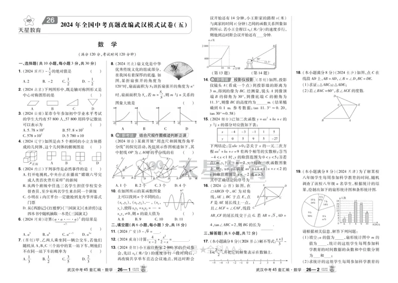 2025《中考数学45套》武汉_2026《中考》数学、英语、物理+化学安徽、河北、河南、山西、辽宁、湖北_2026《中考数学45套》全国地方版