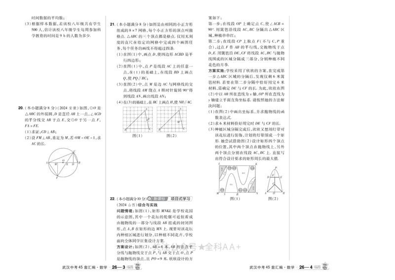 2025《中考数学45套》武汉_2026《中考》数学、英语、物理+化学安徽、河北、河南、山西、辽宁、湖北_2026《中考数学45套》全国地方版