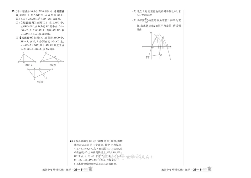 2025《中考数学45套》武汉_2026《中考》数学、英语、物理+化学安徽、河北、河南、山西、辽宁、湖北_2026《中考数学45套》全国地方版