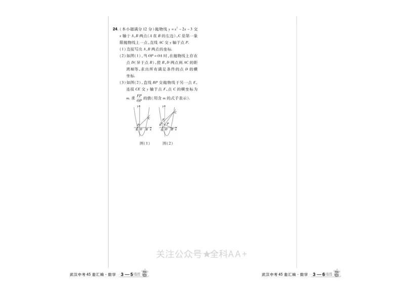 2025《中考数学45套》武汉_2026《中考》数学、英语、物理+化学安徽、河北、河南、山西、辽宁、湖北_2026《中考数学45套》全国地方版