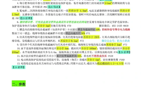 小肥虎-冲刺专题19-相关汇总02_2026年一级建造师_2026年一建机电_2025年一建机电SVIP_04-冲刺串讲✿考点强化✿小灶集训_24-机电《冲刺专题班》小肥虎SMR