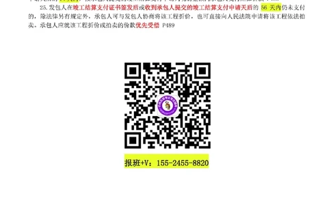 小肥虎-冲刺专题19-相关汇总02_2026年一级建造师_2026年一建机电_2025年一建机电SVIP_04-冲刺串讲✿考点强化✿小灶集训_24-机电《冲刺专题班》小肥虎SMR