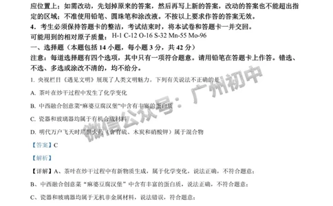2025广州大学附属中学中考二模化学试题（答案解析）_广州九上月考+期中+期末+一模二模+中考真题_2025中考二模