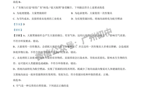 2025广州大学附属中学中考二模化学试题（答案解析）_广州九上月考+期中+期末+一模二模+中考真题_2025中考二模