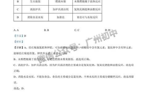 2025广州大学附属中学中考二模化学试题（答案解析）_广州九上月考+期中+期末+一模二模+中考真题_2025中考二模