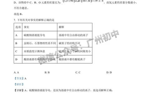 2025广州大学附属中学中考二模化学试题（答案解析）_广州九上月考+期中+期末+一模二模+中考真题_2025中考二模