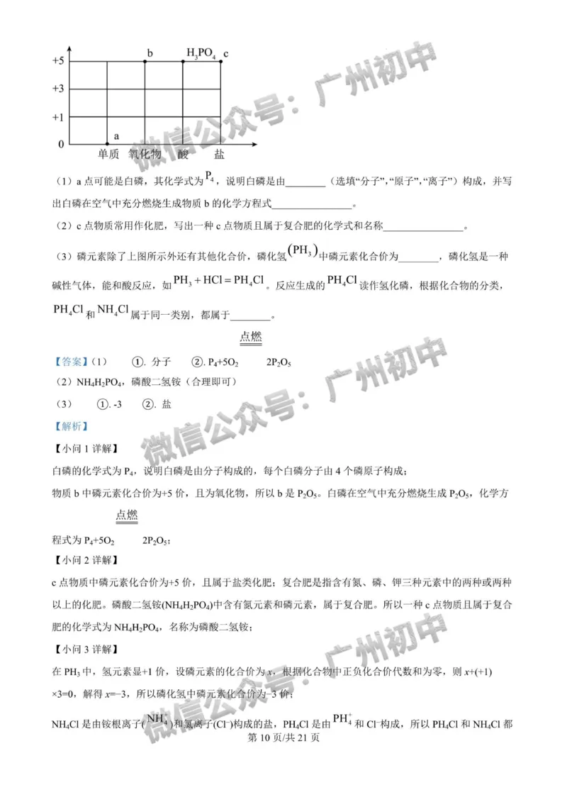2025广州大学附属中学中考二模化学试题（答案解析）_广州九上月考+期中+期末+一模二模+中考真题_2025中考二模