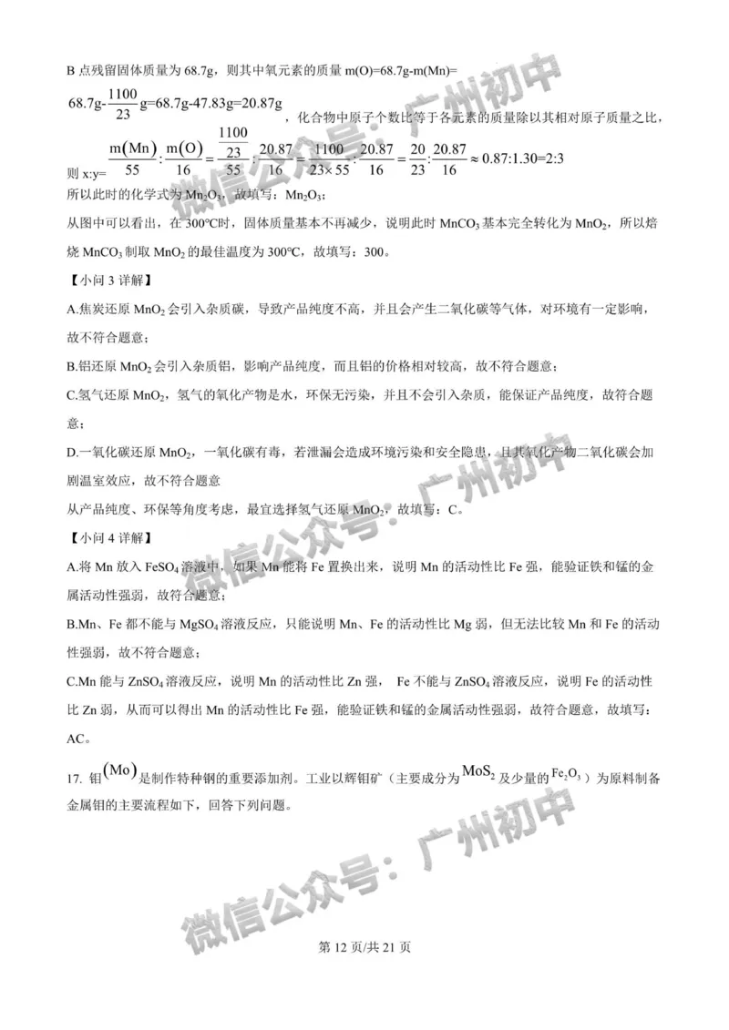 2025广州大学附属中学中考二模化学试题（答案解析）_广州九上月考+期中+期末+一模二模+中考真题_2025中考二模