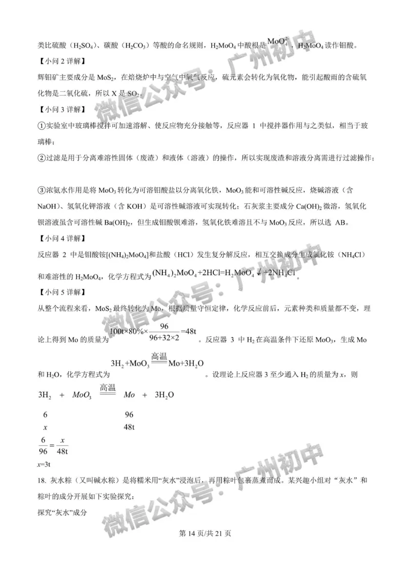 2025广州大学附属中学中考二模化学试题（答案解析）_广州九上月考+期中+期末+一模二模+中考真题_2025中考二模