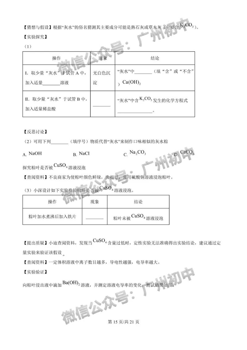 2025广州大学附属中学中考二模化学试题（答案解析）_广州九上月考+期中+期末+一模二模+中考真题_2025中考二模