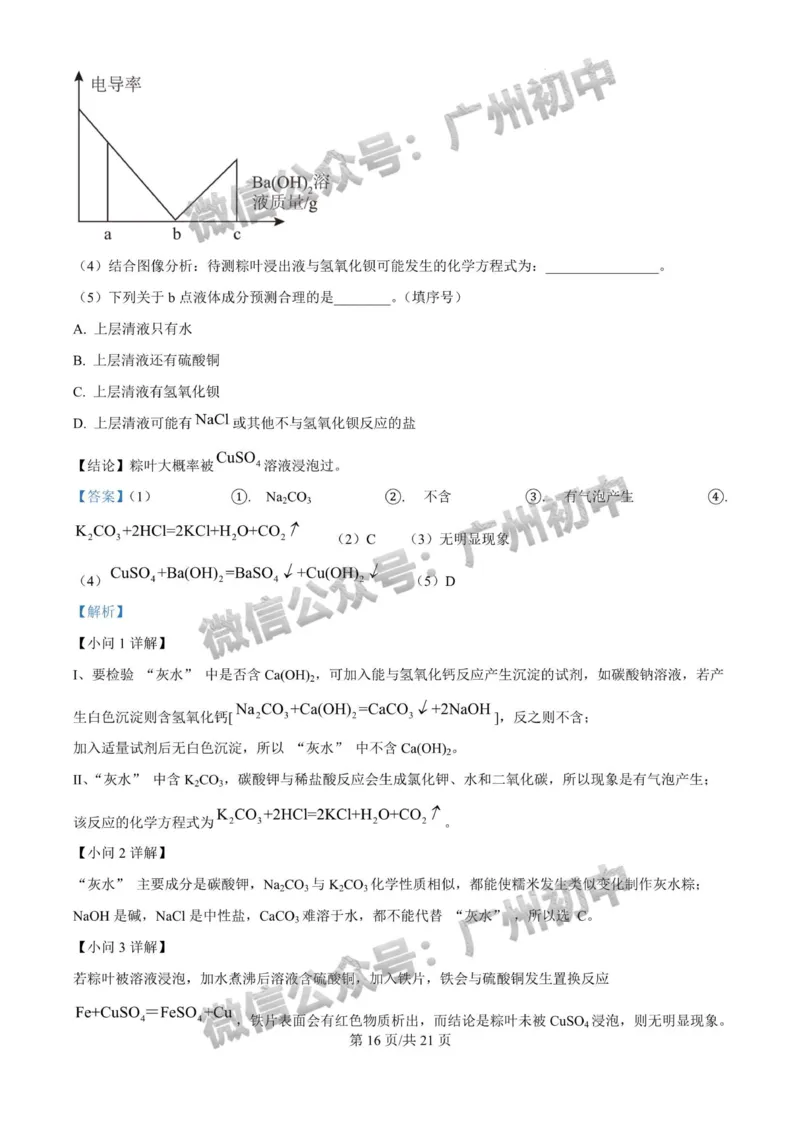 2025广州大学附属中学中考二模化学试题（答案解析）_广州九上月考+期中+期末+一模二模+中考真题_2025中考二模