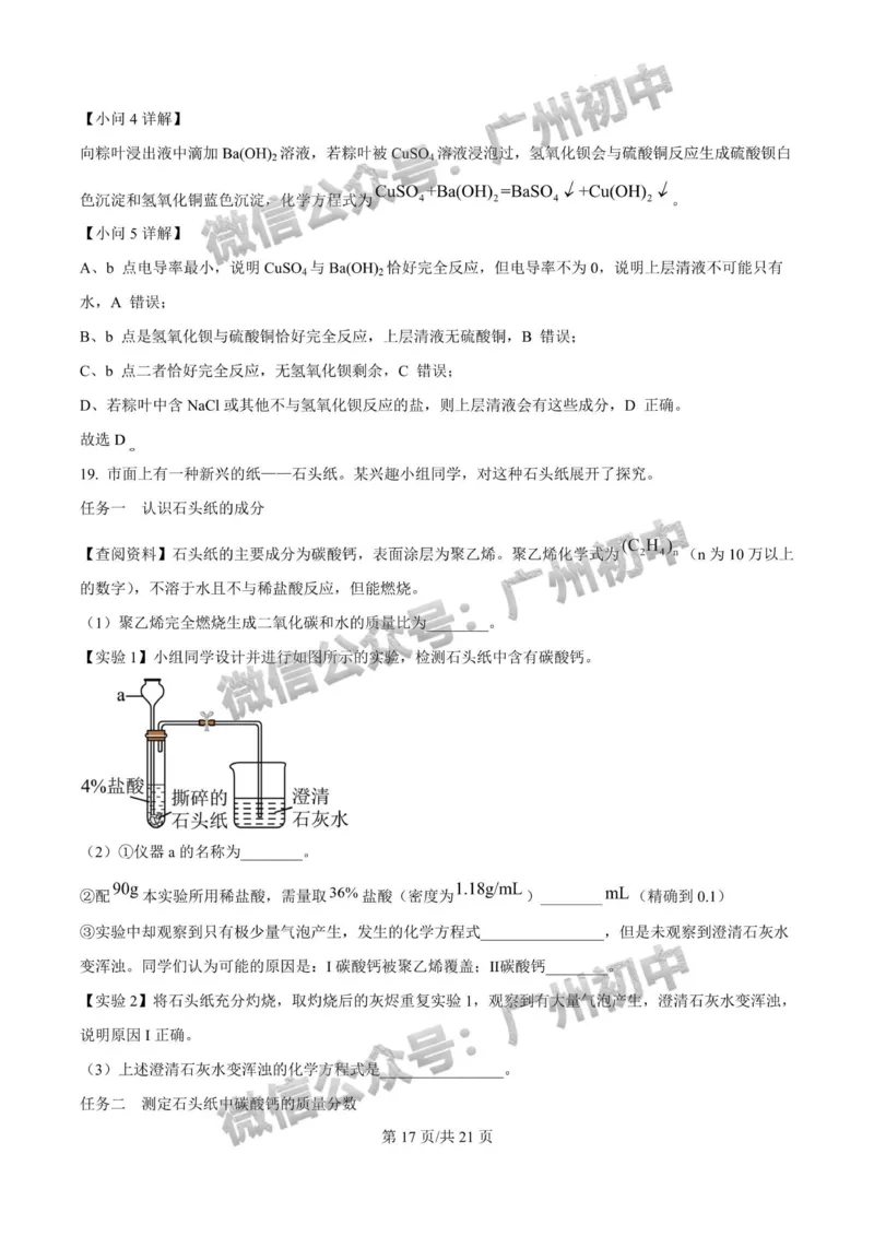 2025广州大学附属中学中考二模化学试题（答案解析）_广州九上月考+期中+期末+一模二模+中考真题_2025中考二模