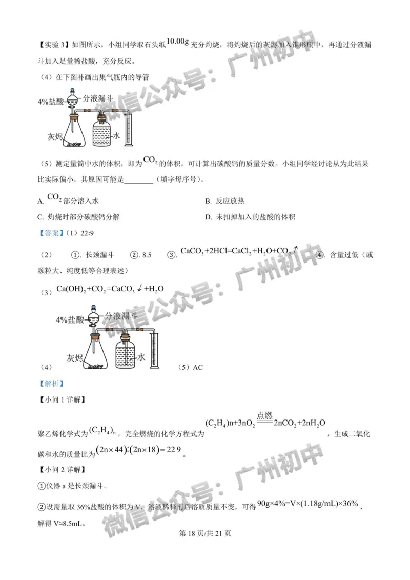 2025广州大学附属中学中考二模化学试题（答案解析）_广州九上月考+期中+期末+一模二模+中考真题_2025中考二模