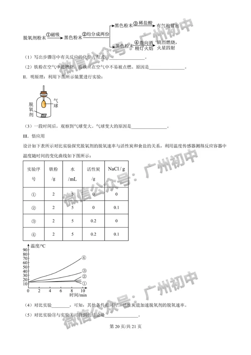 2025广州大学附属中学中考二模化学试题（答案解析）_广州九上月考+期中+期末+一模二模+中考真题_2025中考二模